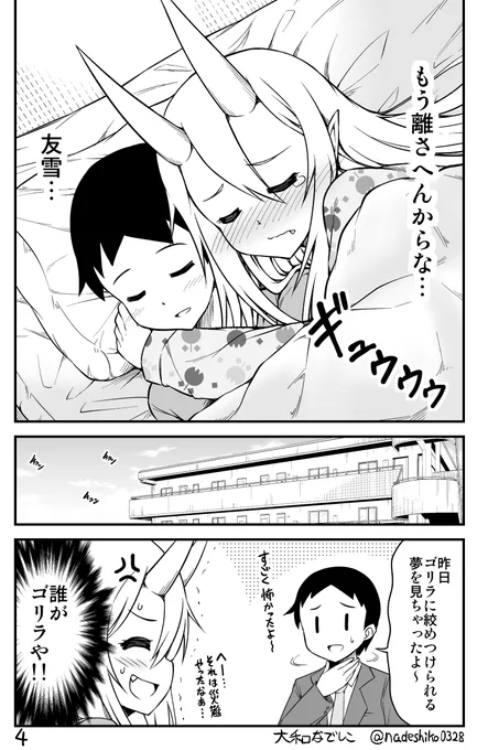 悪夢を見てしまった鬼嫁ちゃんの話(3/3)

最近、描いた鬼嫁ちゃんです!全体公開で見れるので良かったら!
叡智差分もあります♪
ファンティア https://t.co/foeGAnJ4mf
Ci-en https://t.co/cMqkRuIcTt
FANBOX https://t.co/AqWWWoj5BU 