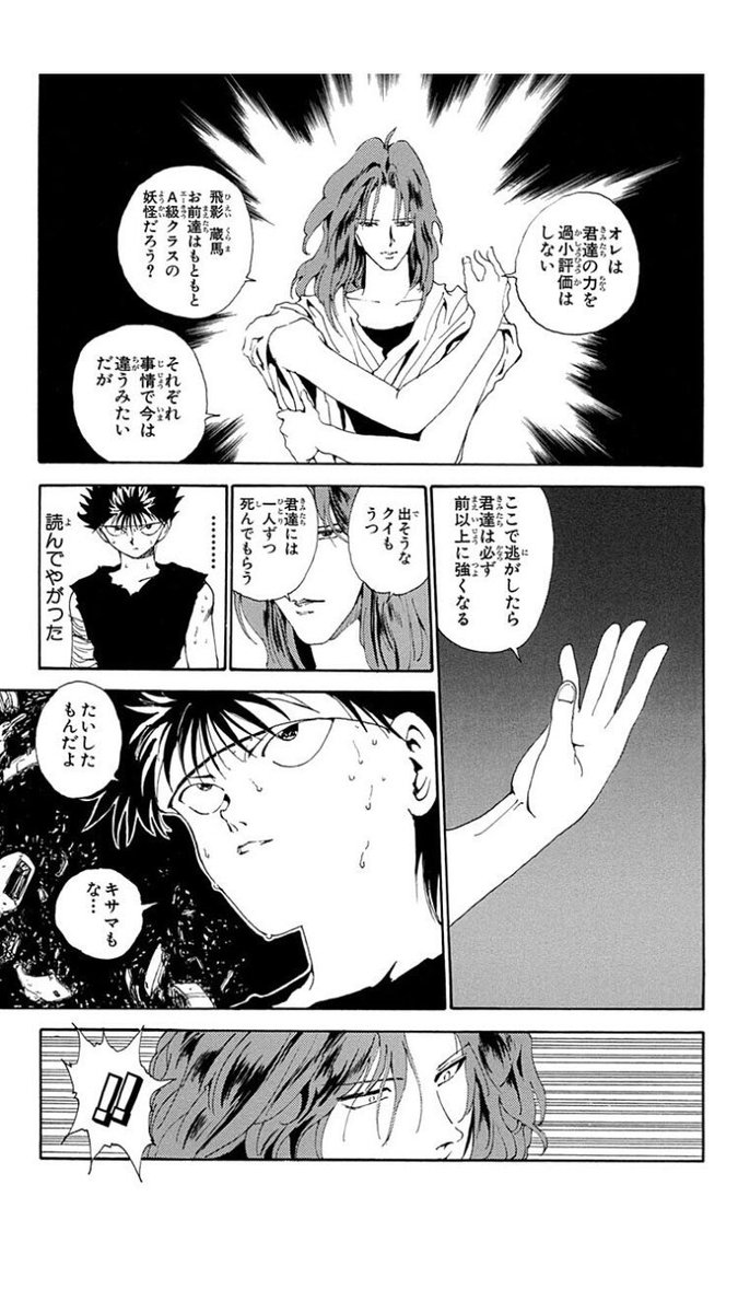ちな、幽☆遊☆白書の好きな作画これ

めちゃめちゃ上手いだろ 