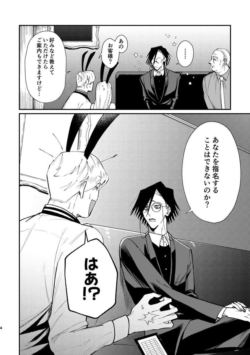 【春コミ新刊サンプル②】
おっパブパロさめしし本です🐰（1/2）

11月しょくさいで展示したものから大幅加筆しております🖌️

24P | 300円| 18↑