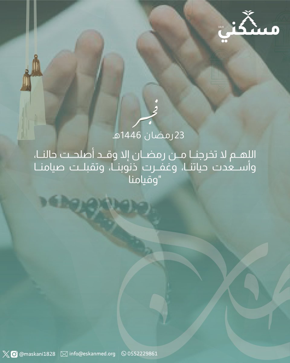 جمعية مسكني بالمدينة المنورة tweet media