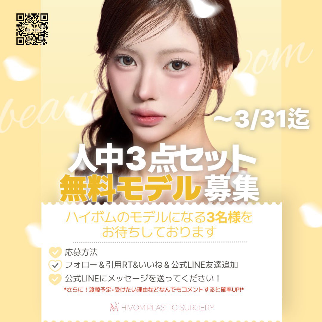 ハイボム美容外科 tweet media