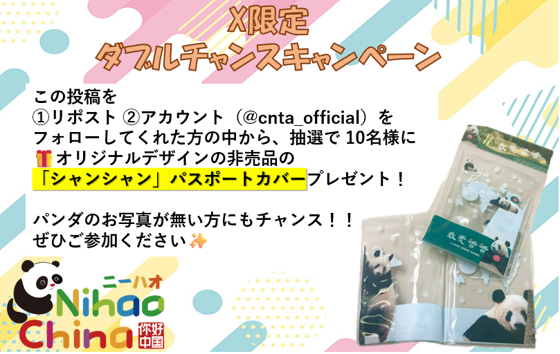 中国駐東京観光代表処(公式)China Culture tweet media