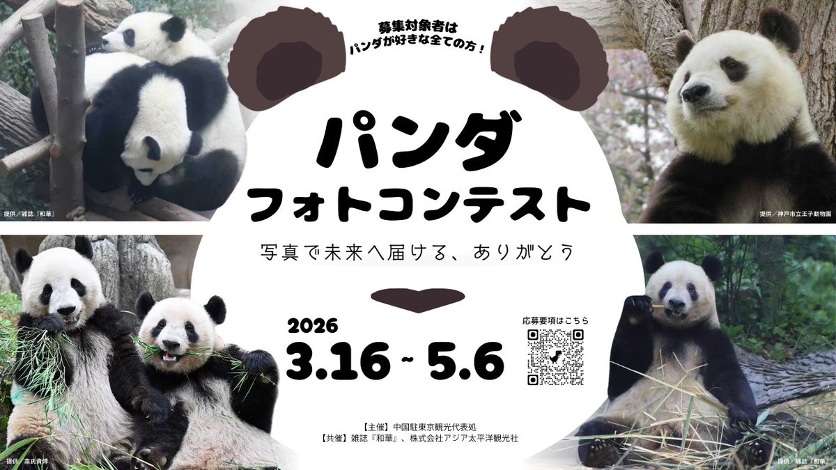 中国駐東京観光代表処(公式)China Culture tweet media