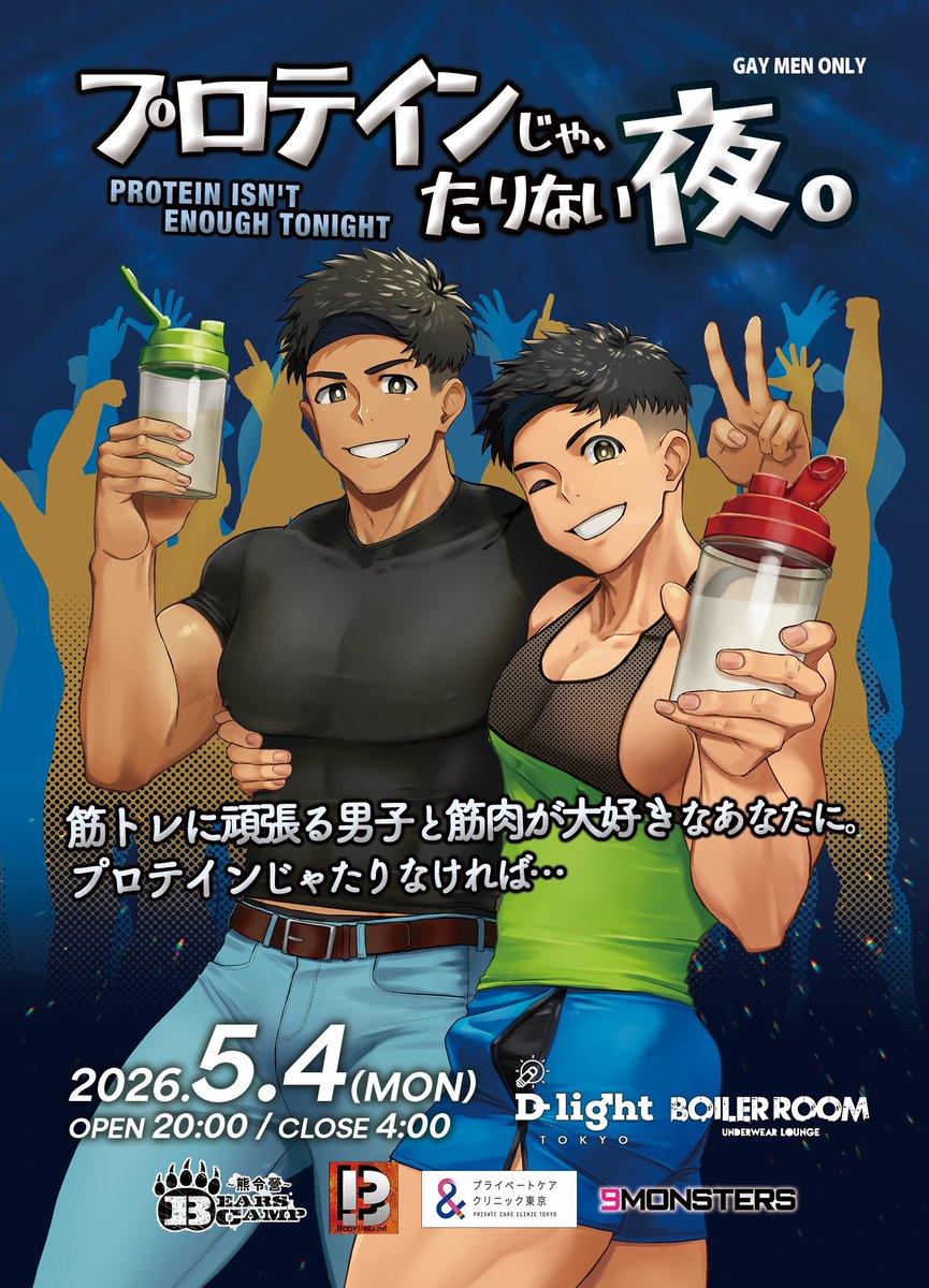 5/4(月)プロナイ、5/30(土)雄っぱいナイト！7(NEO)、プリケツナイト！公式 tweet media