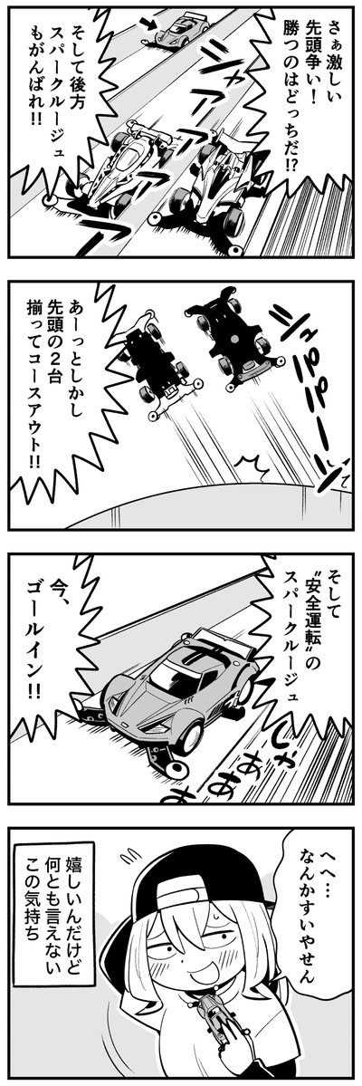 ヨンクラ！|ミニ四駆マンガ tweet media