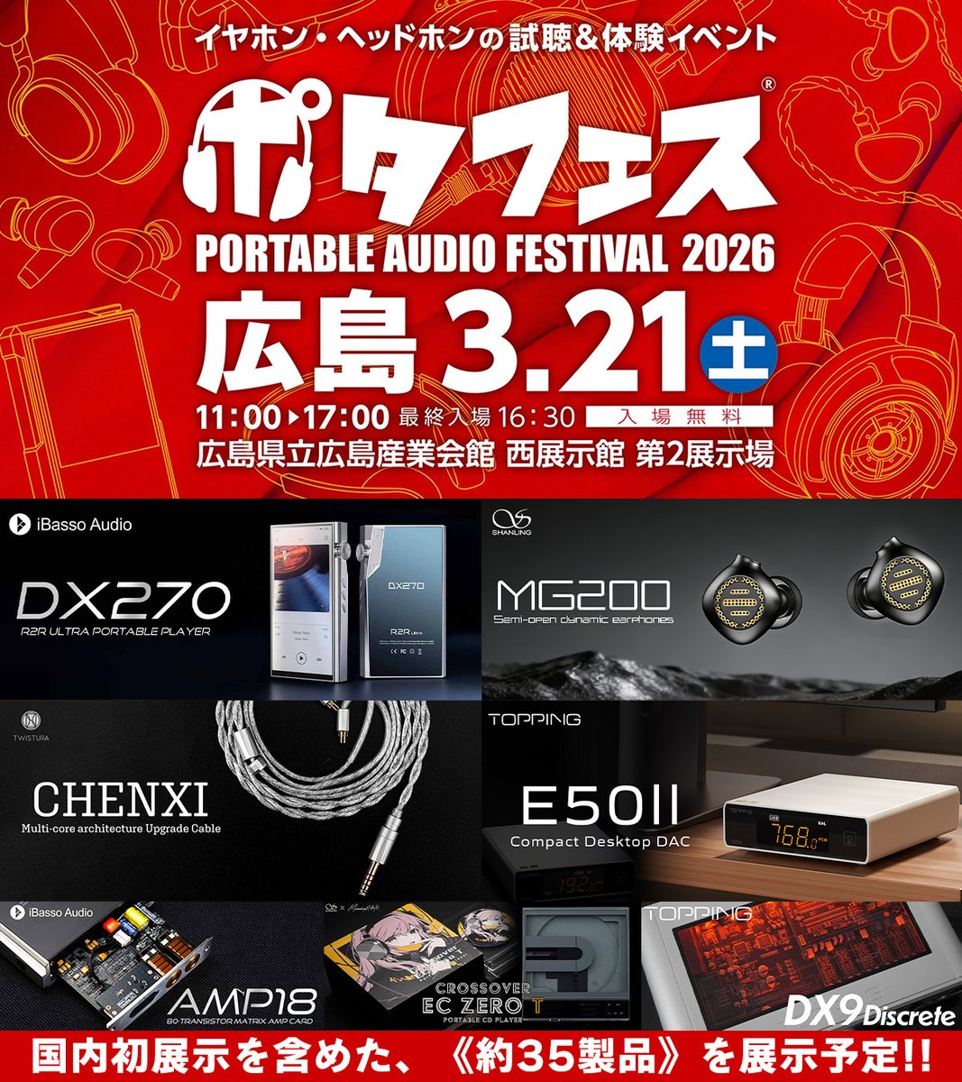 Musin_AudioJP's tweet image. 【イベント出展情報】
『ポタフェス 2026 広島』へ、MUSINは出展いたします🎉

🕚開催日時：2026年3月21日（土）11:00～17:00

iBasso Audio『DX270』をはじめ、SHANLING、TWISTURA、TOPPINGから国内初展示となる製品を展示予定‼️✨