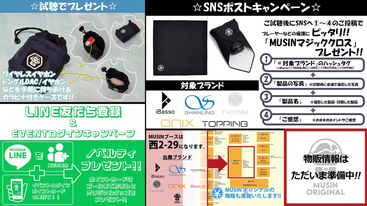 Musin_AudioJP's tweet image. 【イベント出展情報】
『ポタフェス 2026 広島』へ、MUSINは出展いたします🎉

🕚開催日時：2026年3月21日（土）11:00～17:00

iBasso Audio『DX270』をはじめ、SHANLING、TWISTURA、TOPPINGから国内初展示となる製品を展示予定‼️✨