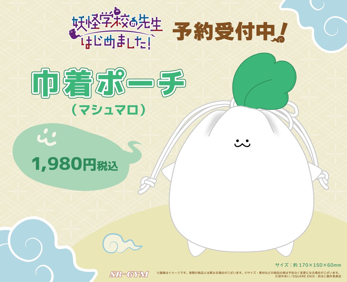📢新商品情報 TVアニメ『#妖怪学校の先生はじめました！』より