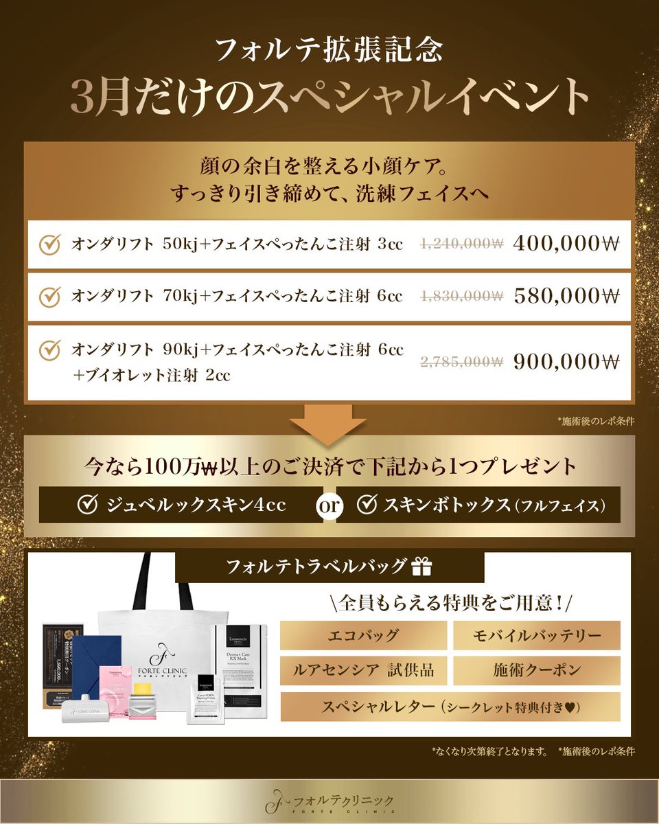 韓国美容 フォルテクリニック【公式】 tweet media