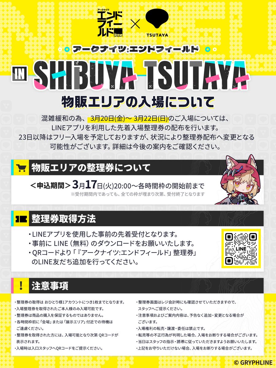 Gryphline_Store_JP tweet media