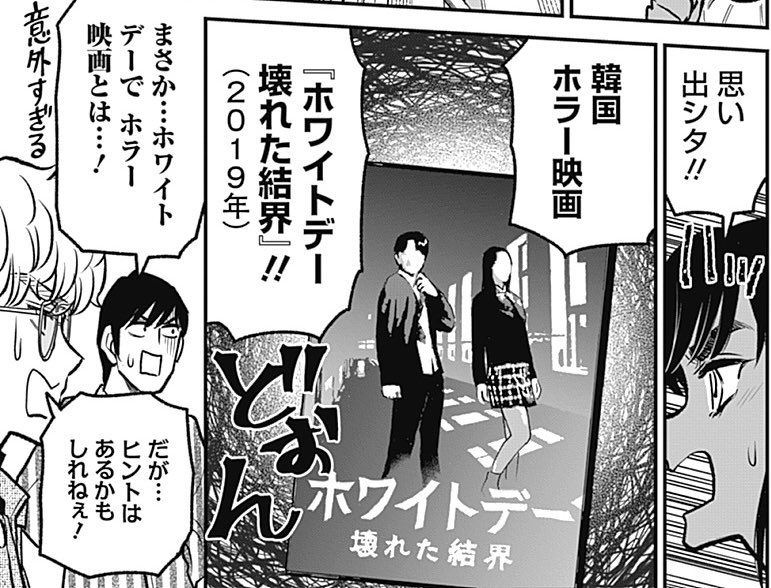 邦キチ最新話は3/20公開!
韓国ホラー映画「ホワイトデー:壊れた結界」になります 