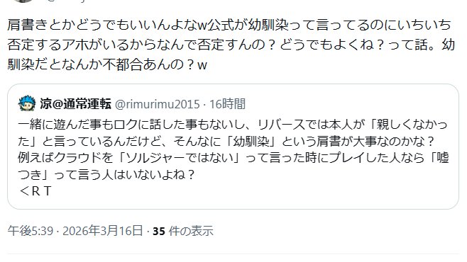 rimurimu2015's tweet photo. どうも話が通じていないな。
書籍類「幼馴染表記」→わかる
作中🍵「幼馴染と言う程親しくなかった」

これで「幼馴染という程の仲じゃない２人だよね」と言ったら「嘘つき」と言われるから、なんで？そんなに幼馴染という肩書って大事なの？って疑問🤔
🍵本人が言った台詞なんだけどなあ。 https://t.co/MIsWVZFqM5