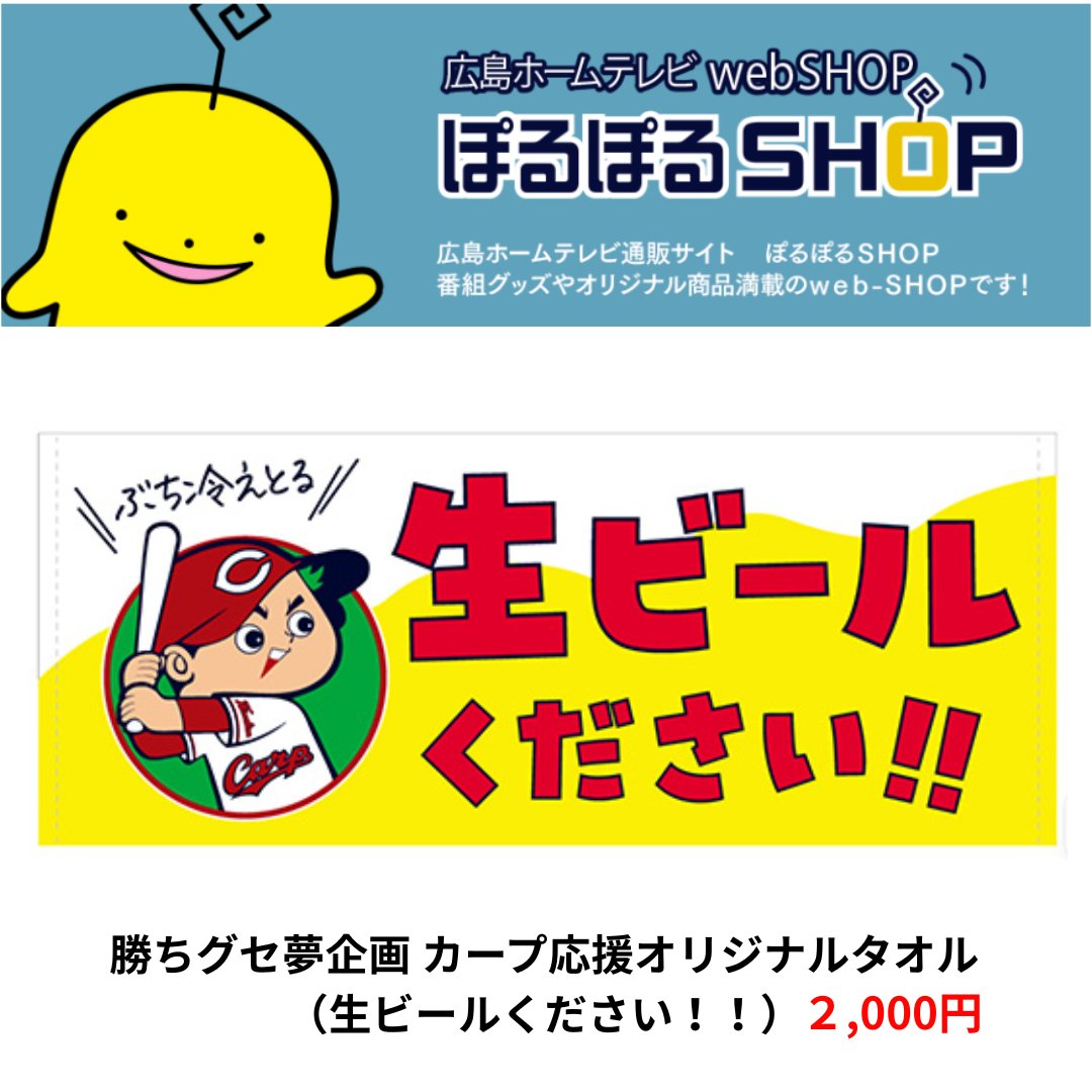📢【再販売のお知らせ】 お待たせしました！ 勝ちグセ夢企画 カープ