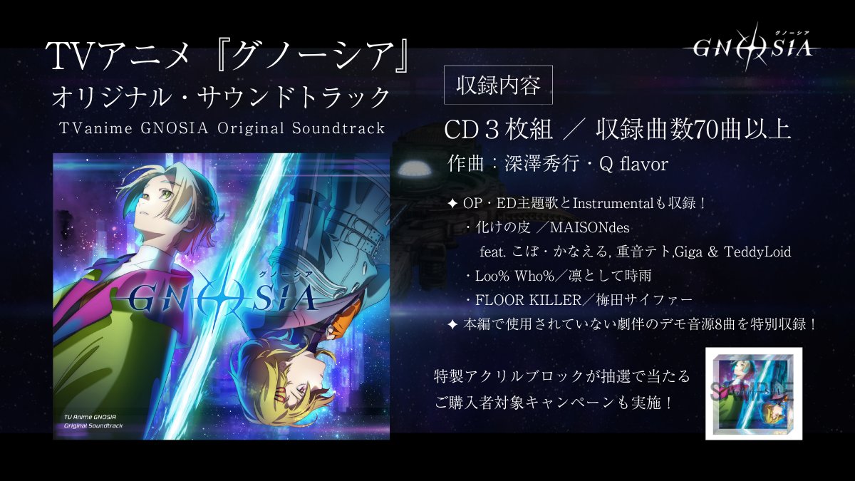 ✧ 購入者対象キャンペーン ✧ 𝐎𝐫𝐢𝐠𝐢𝐧𝐚𝐥 𝐒𝐨𝐮𝐧𝐝𝐭𝐫𝐚𝐜𝐤