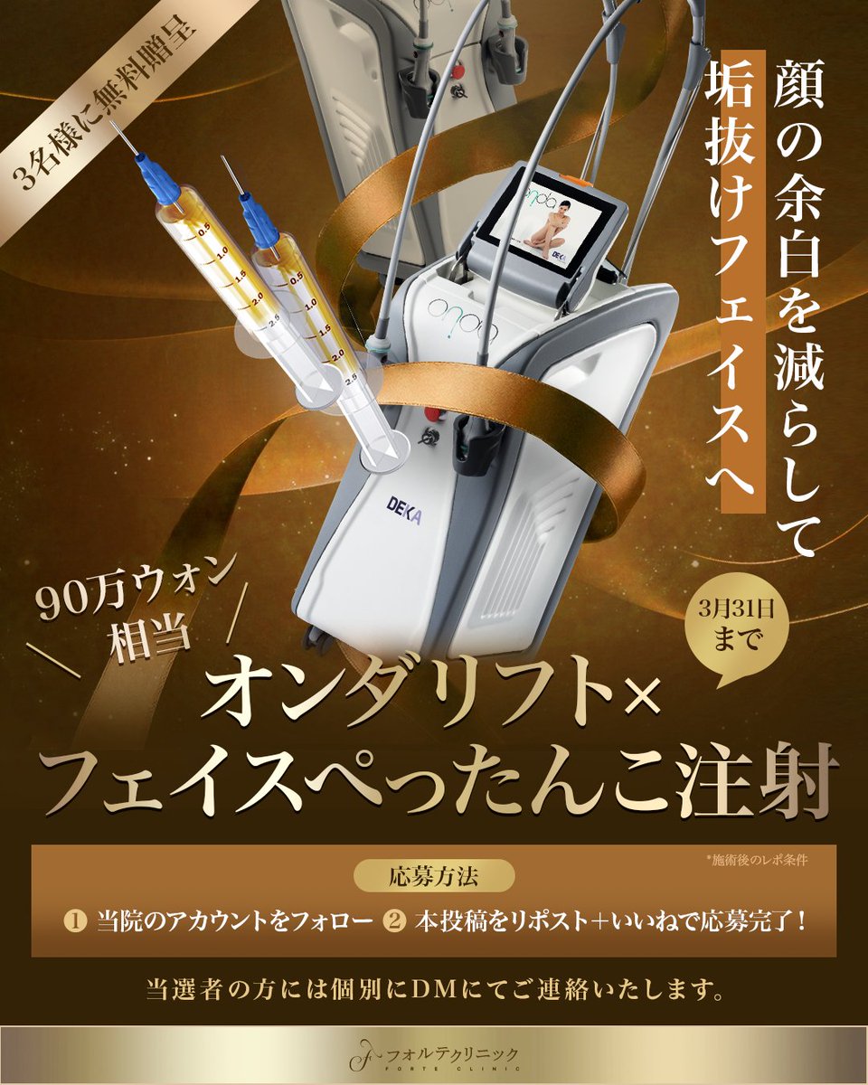韓国美容 フォルテクリニック【公式】 tweet media