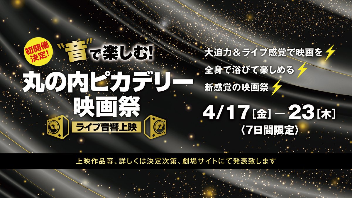 音で楽しむ映画祭 全国各地にて随時開催中! tweet media