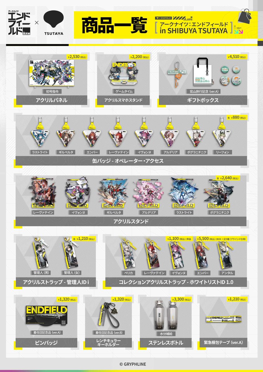 Gryphline_Store_JP tweet media