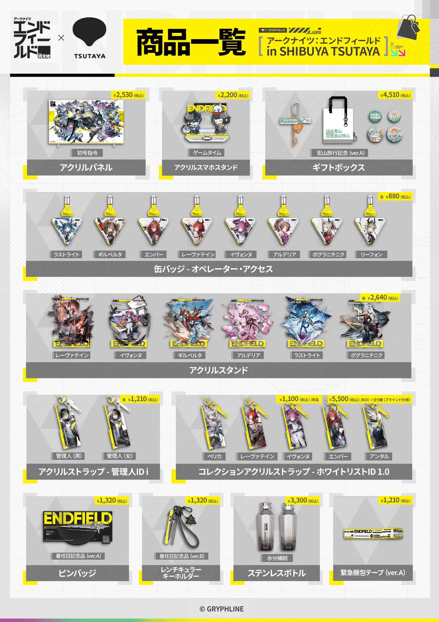 Gryphline_Store_JP on X: 