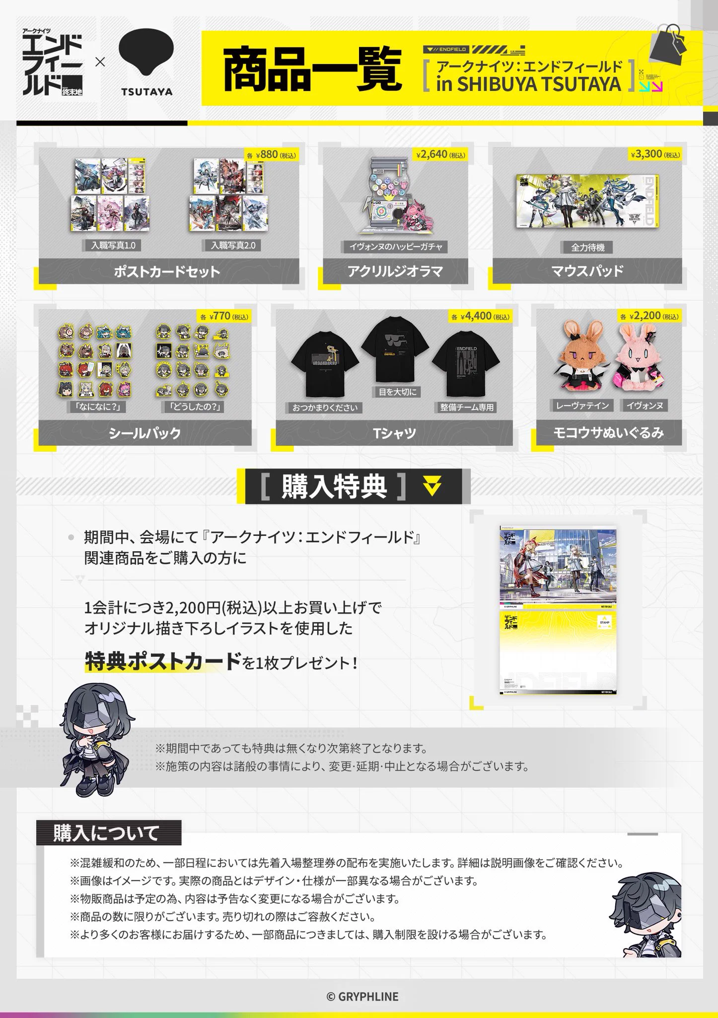 Gryphline_Store_JP on X: 