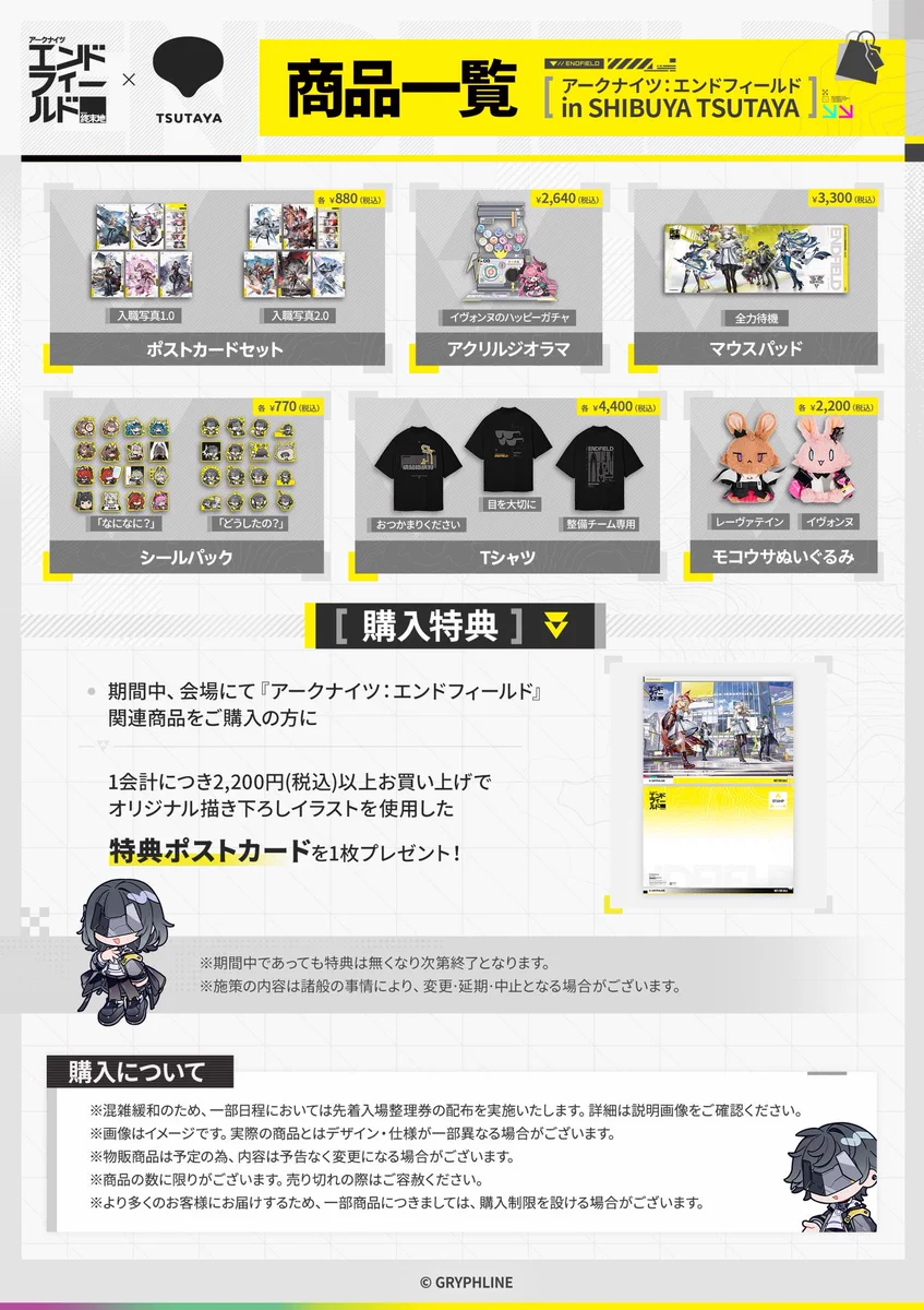 Gryphline_Store_JP on X: 
