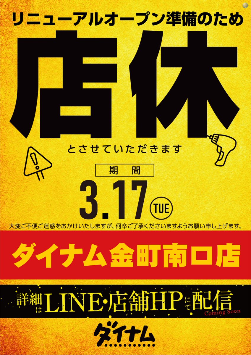 ダイナム金町南口店 Since.1993.12.28 tweet media