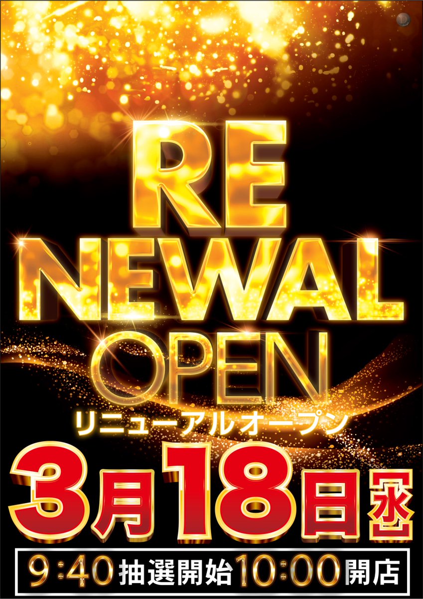 ダイナム金町南口店 Since.1993.12.28 tweet media