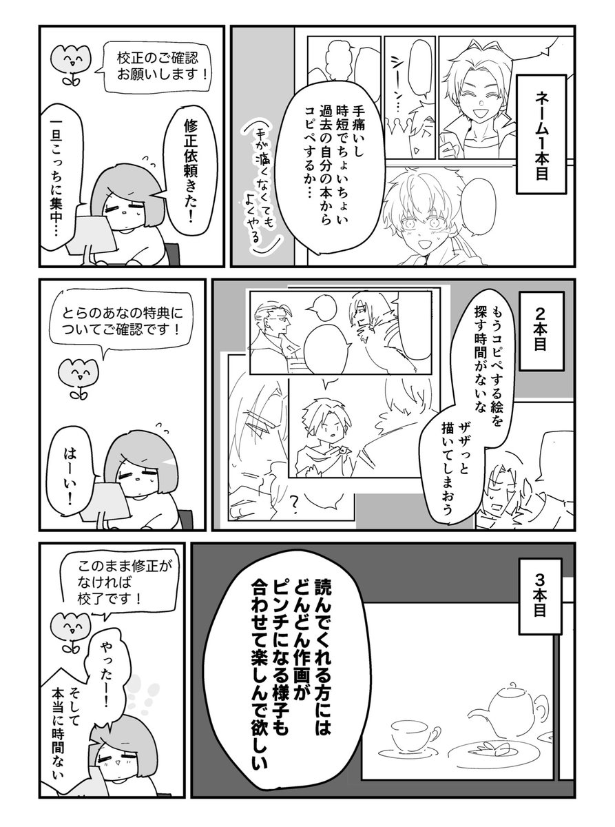 一週間で新刊出した思い出(2/2)
世の中には一週間でつよつよ作画新刊を出される方もいる中志低めですが同人誌は自由❣️ 