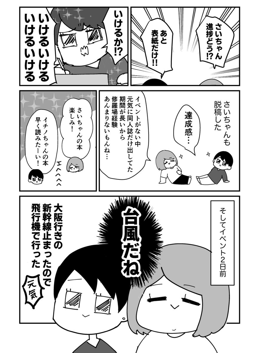 一週間で新刊出した思い出(2/2)
世の中には一週間でつよつよ作画新刊を出される方もいる中志低めですが同人誌は自由❣️ 