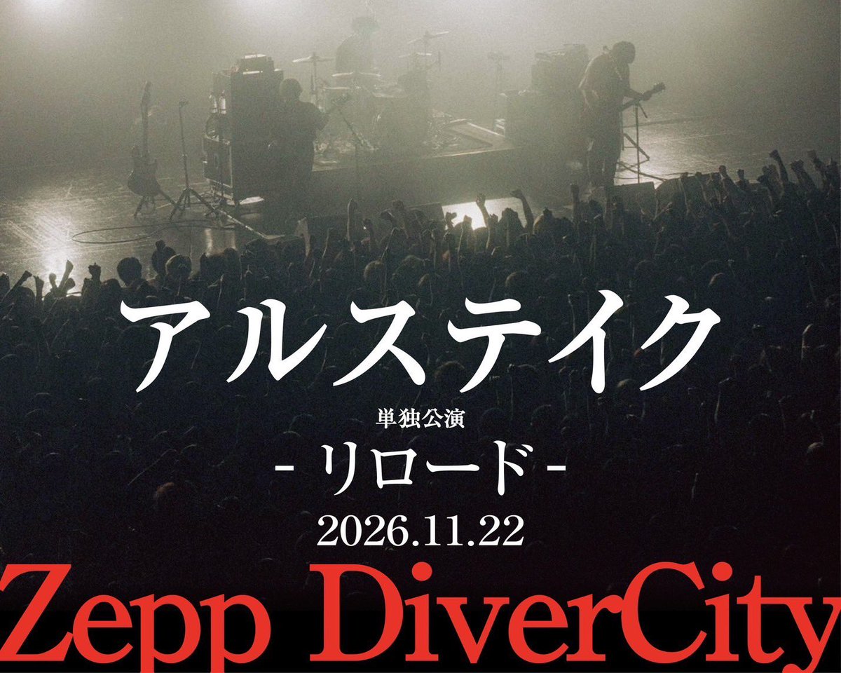 アルステイク tweet media