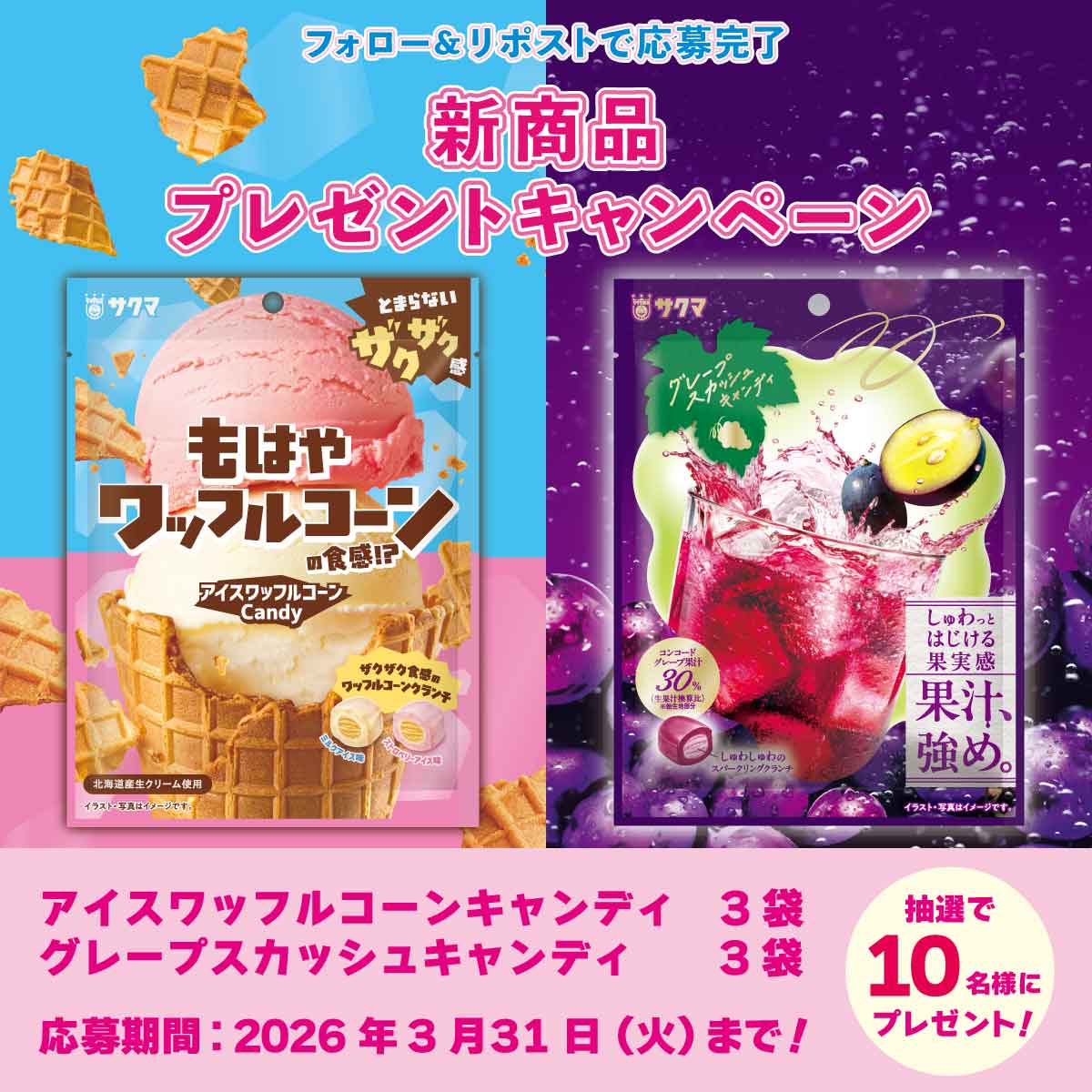 サクマ製菓【公式】 tweet media