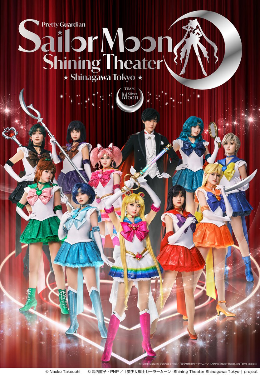 prettyguardiansailormoonshiningtheater #シャイニングシアター