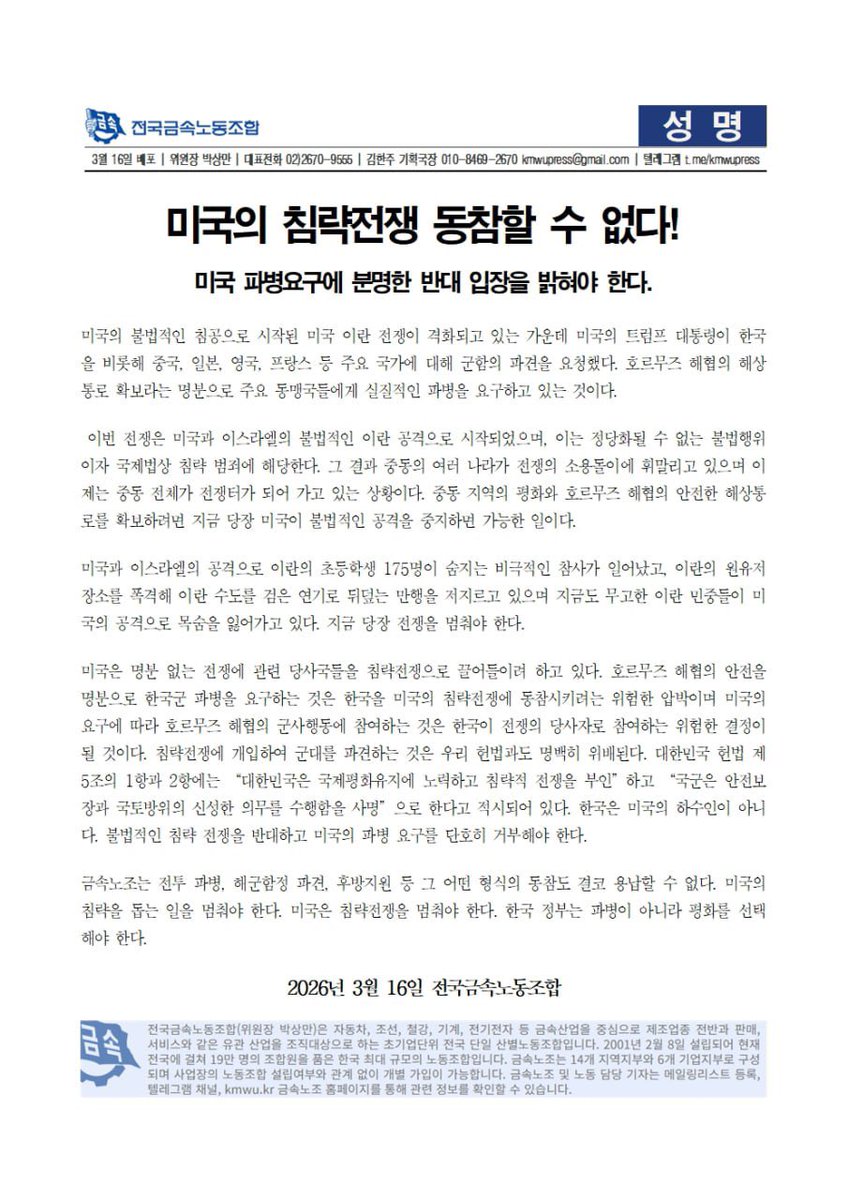 금속노조 tweet media