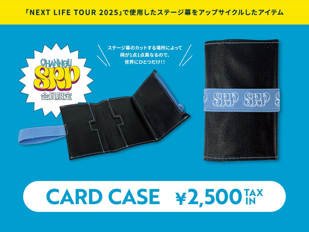 SIRUP_STAFF's tweet photo. /
📺channel SIRUP📺
会員限定グッズ
CARD CASE販売決定‼️
\
「NEXT LIFE TOUR 2025」で使用したステージ幕をアップサイクル♻️
柄が1点1点違うので世界にひとつだけ✨
ライブハウスやフェス、ちょっとしたおでかけなどに大活躍🕺
ぜひチェックしてください🙌
▼詳細
https://t.co/6fwHTsLV75 https://t.co/Znu4o3rZ6P