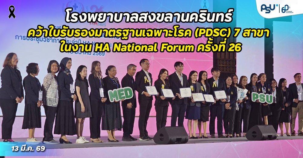 Prince of Songkla University tweet media