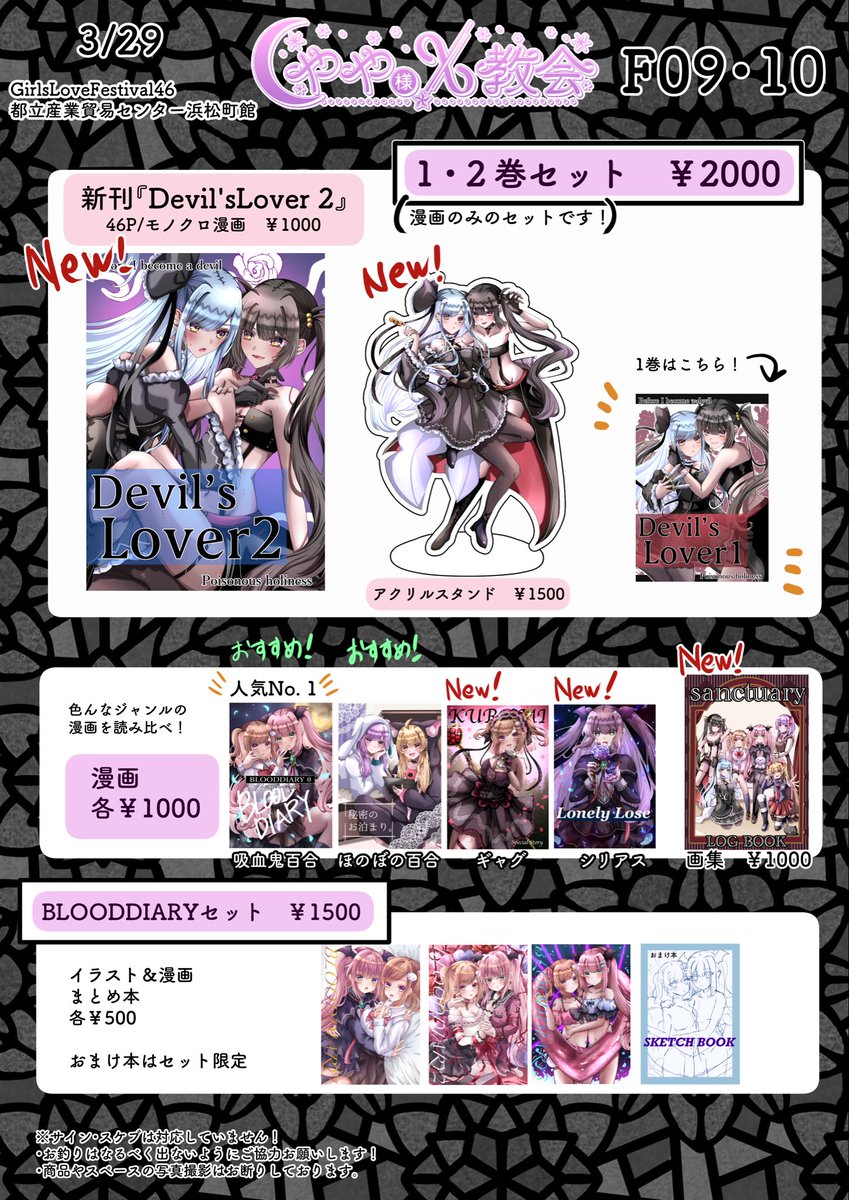 やや様X🍷ラブフェス新刊出るぞ！ tweet media