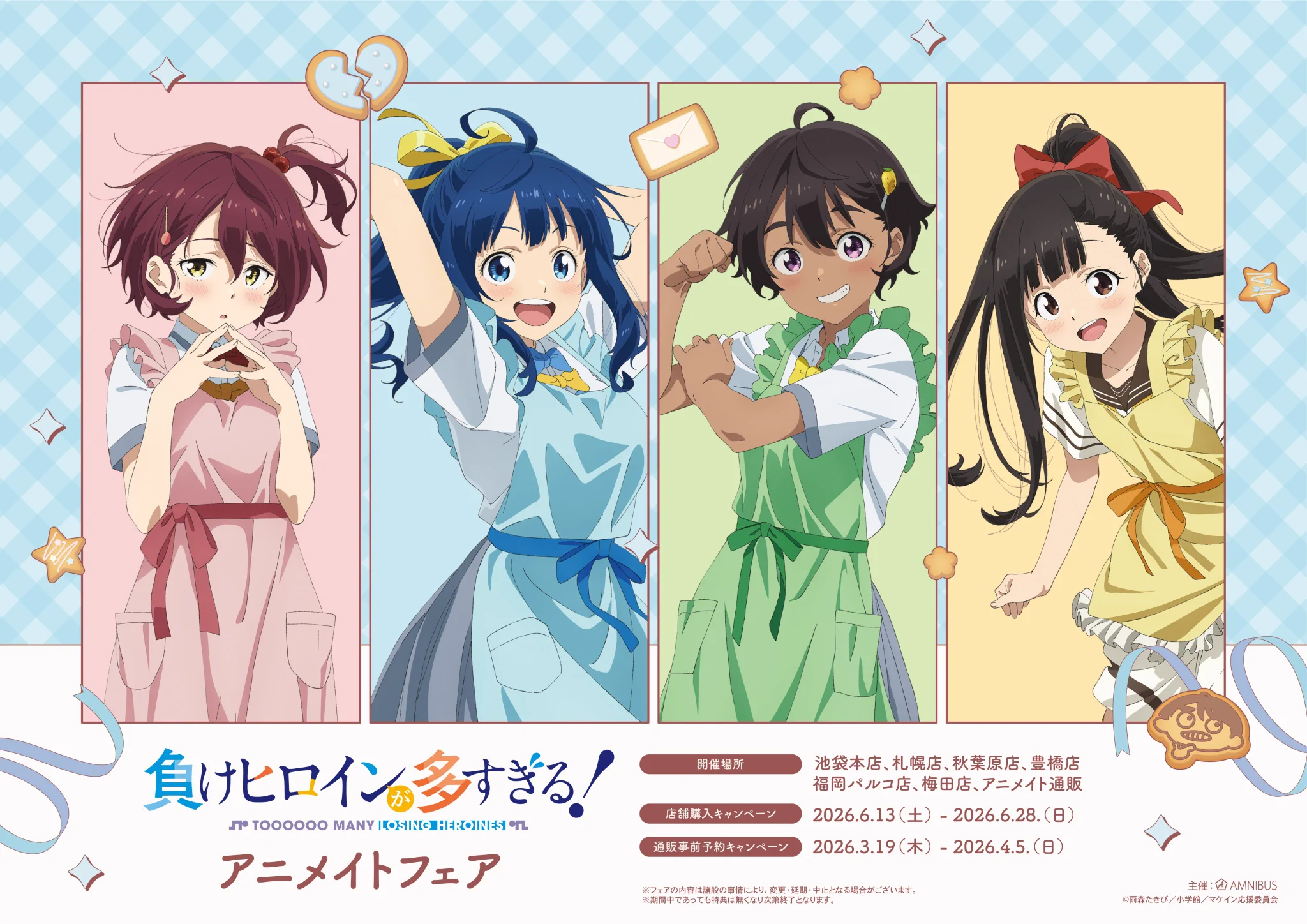 負けヒロインが多すぎる！』アニメイトフェア開催、新規グッズ予約スタート