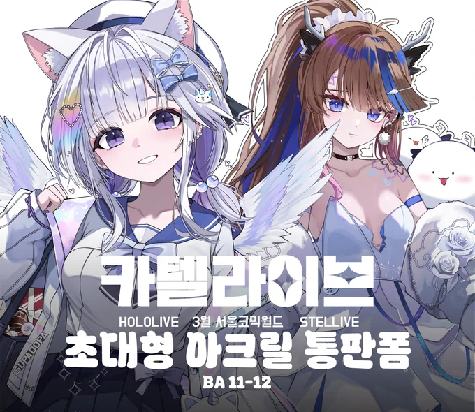 이번행사 찾아와주신분들 모두 정말감사합니다 초대형 아크릴 특장배송으로 통판이 가능하게되어서 초대형 아크릴 전용 통판폼을 준비했습니다! 잘부탁드립니다!
