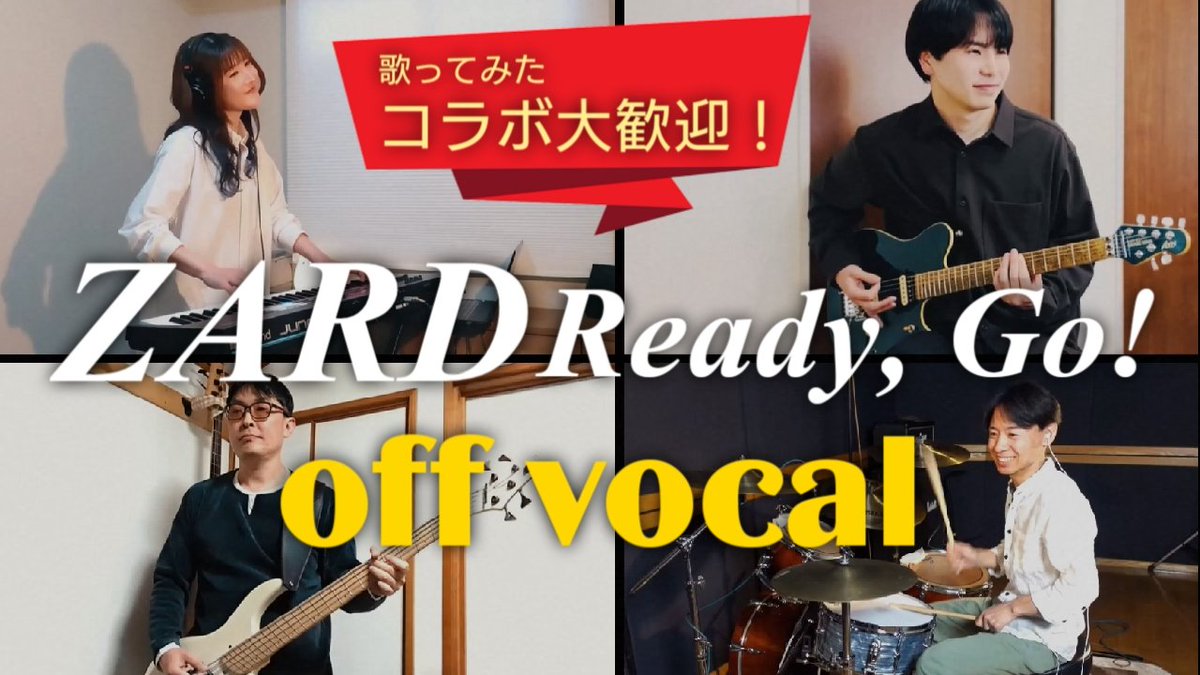 ˗ˏˋ 🌟YouTube更新しました🌟 ˊˎ˗

誰でも歌ってコラボして貰えるオフボVer.です⭐

曲は『ZARD/Ready, Go!』💃
歌詞がとっても可愛い曲ですね🎶

youtu.be/vKweJhKeFqs
さぁ！皆でZARDを歌うのだー😸✨
コラボ待ってまーす！！