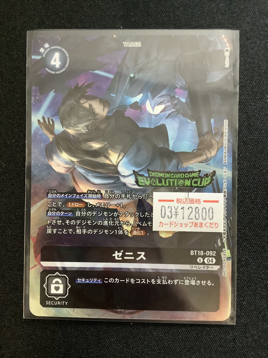 デジモンカード ゼニス BT18 エボリューションカップ 【公式通販】