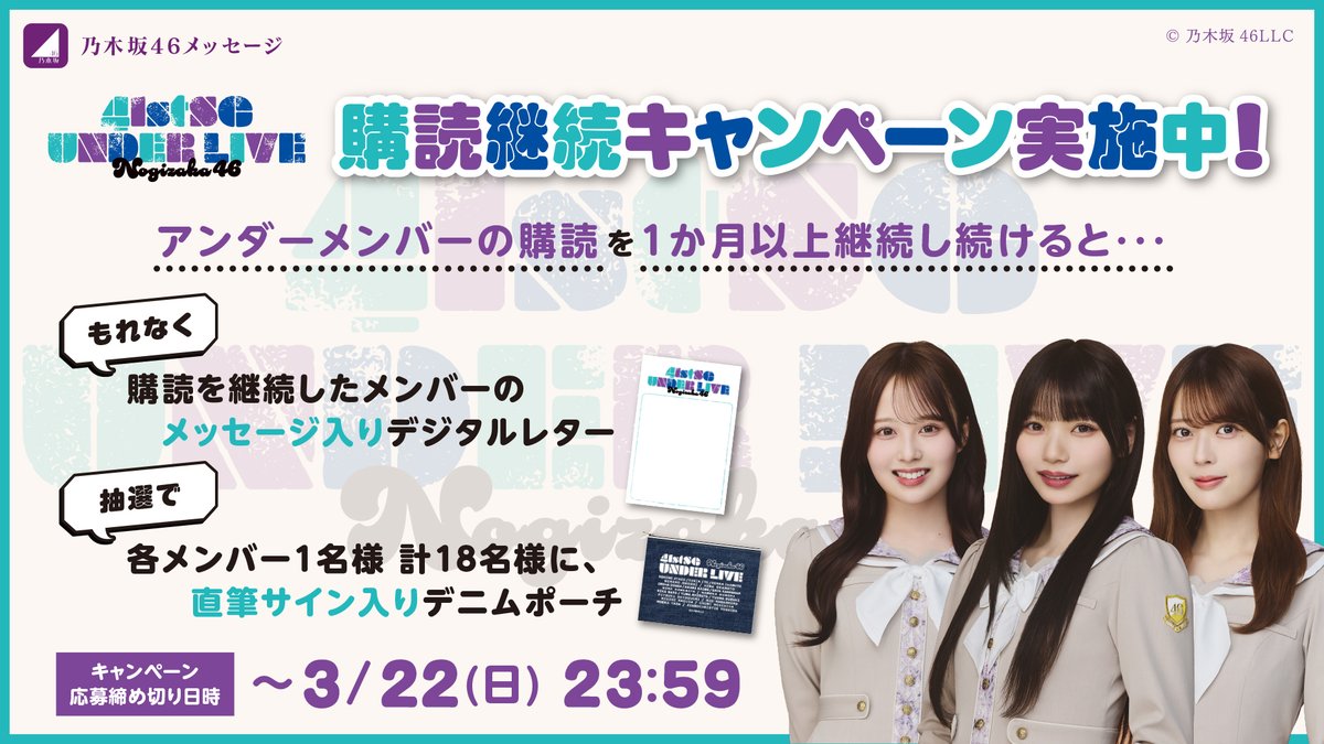 乃木坂46 伊藤理々杏 41stSGアンダラ開催記念チャンスメール生写真 ニュース更新】 乃木坂46メッセージにて「41stSGアンダーライブ」開催