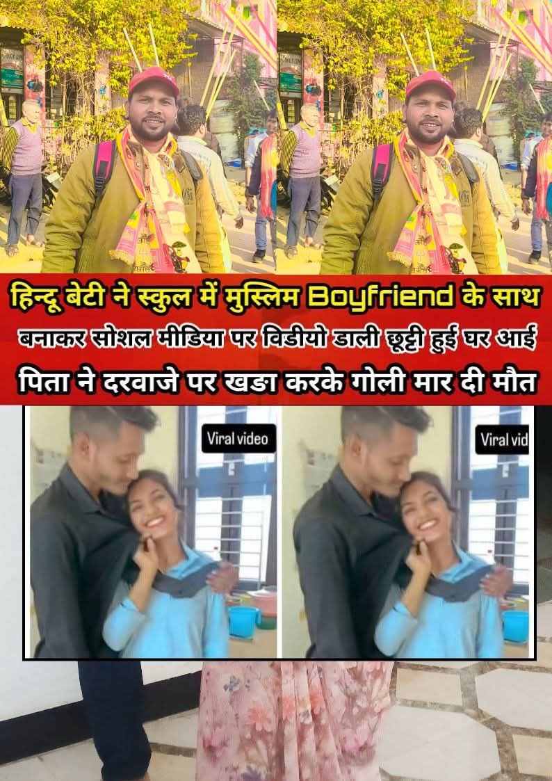 Ar81200's tweet photo. स्कुल में हिन्दू बेटी ने बनाया मुस्लिम Boyfriend के साथ विडियो 📱 सोशल मीडिया पर पोस्ट किया 📩 छुट्टी हुई तब घर आई पिता ने दरवाजे पर खङी करके गोली मार दी...see more https://t.co/dT3sz5UMzc