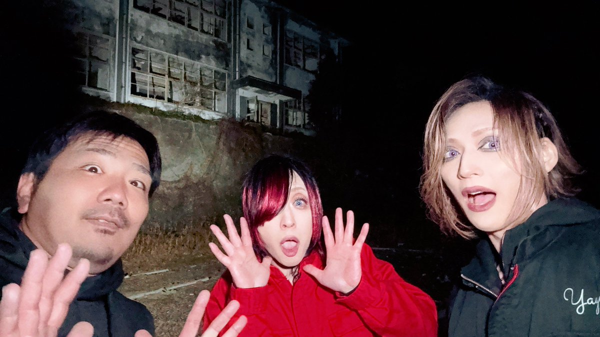 先日はカーホラさんと初のコラボ撮影👻
ジャンキーさんありがとうございました🙏

色々とヤバかった、ヤバすぎた。
それを象徴するかのような建物が背後に...めっちゃ怖い。

動画の公開をお楽しみに😨