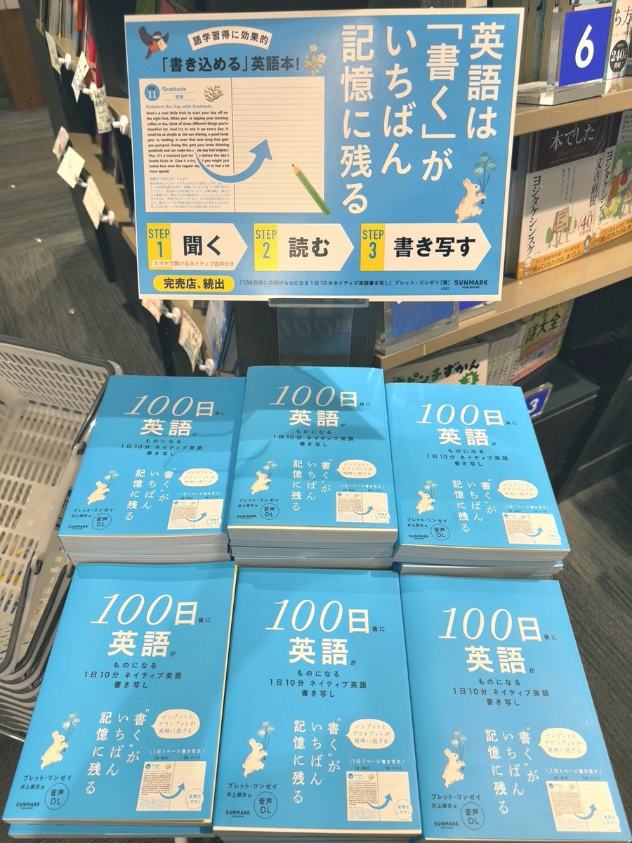 ルミネ町田店のオススメ！ 『100日後に英語がものになる1日10分