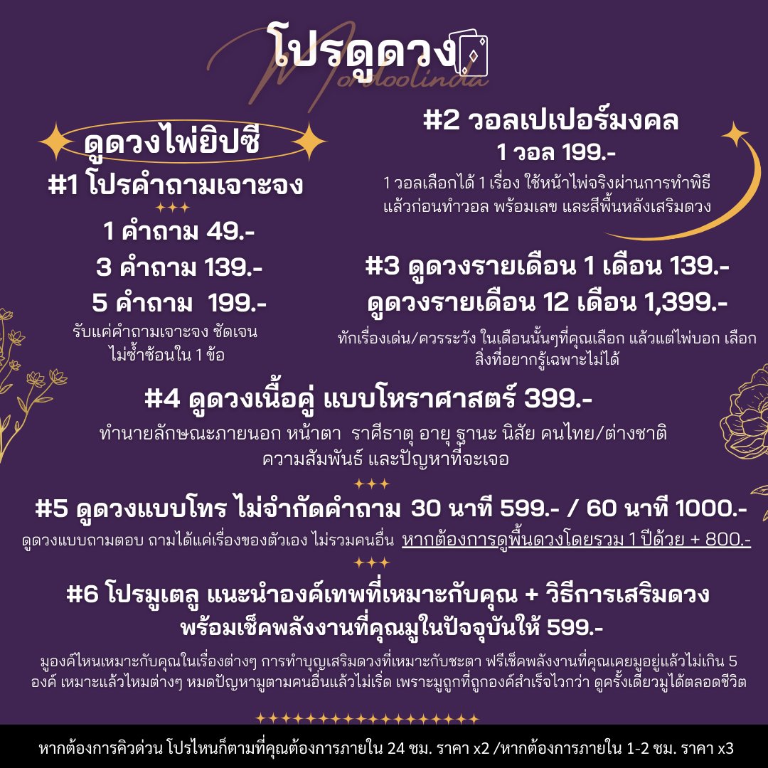 ในนามผู้ทำนาย🔮 tweet media