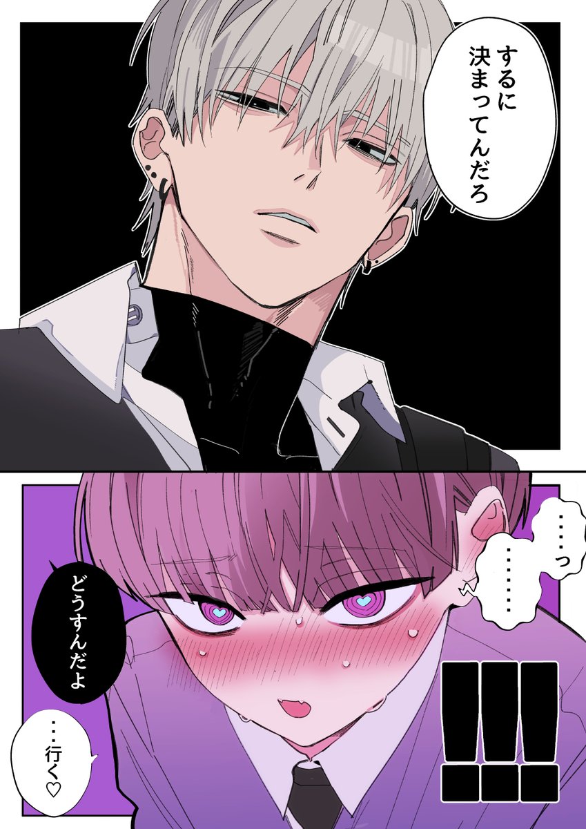 意地悪されるの解かってるのに行く
【体格差BL】

#創作BL 