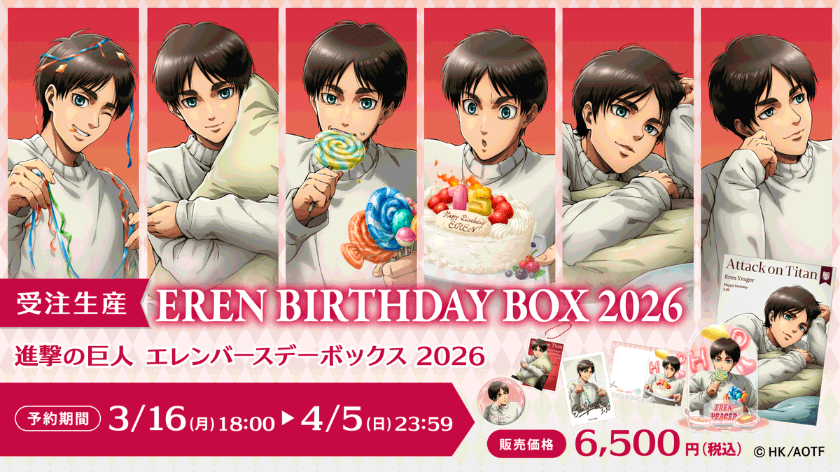 ⁺‧┈┈┈┈┈┈┈┈┈┈┈┈‧⁺
🎉EREN BIRTHDAY BOX 2026🎉
⁺‧┈┈┈┈┈┈┈┈┈┈┈┈‧⁺
WIT STOREにて受注販売がスタート✨

缶バッジやアクリルスタンドなど全6種のグッズを
バースデーBOXに詰め込んでお届けいたします！

今回のために撮り下ろした、