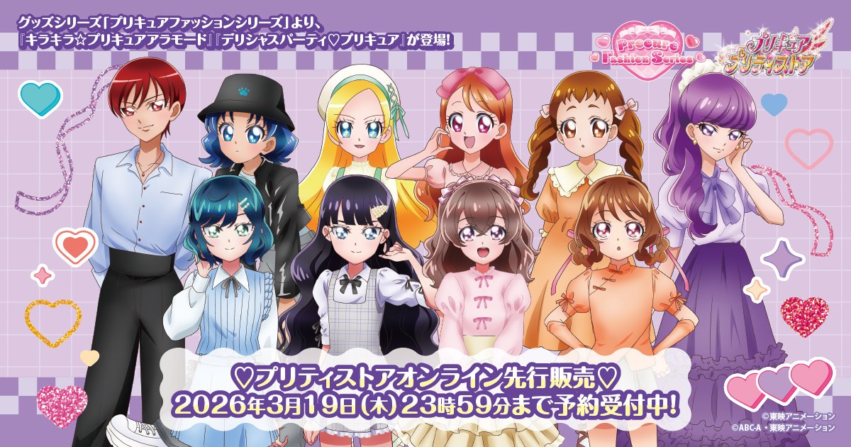 プリキュア プリティストア tweet media