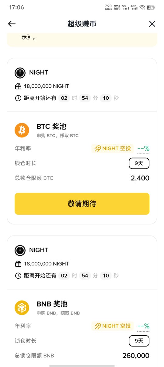 weitao8533's tweet photo. 币安最新理财活动 “超级赚币”
支持抵押 btc,bnb,wbeth,bnsol,xrp,ada
各个币的质押奖励是都是1800万night币
按照现在的价格计算的话大概奖励是0.05093*18000000=916200u奖励总额还是可以的。
2026-3-16 20：00开始首次计息2026-3-18 08：00
赎回时间显示是32小时 https://t.co/yYee7lc1r3