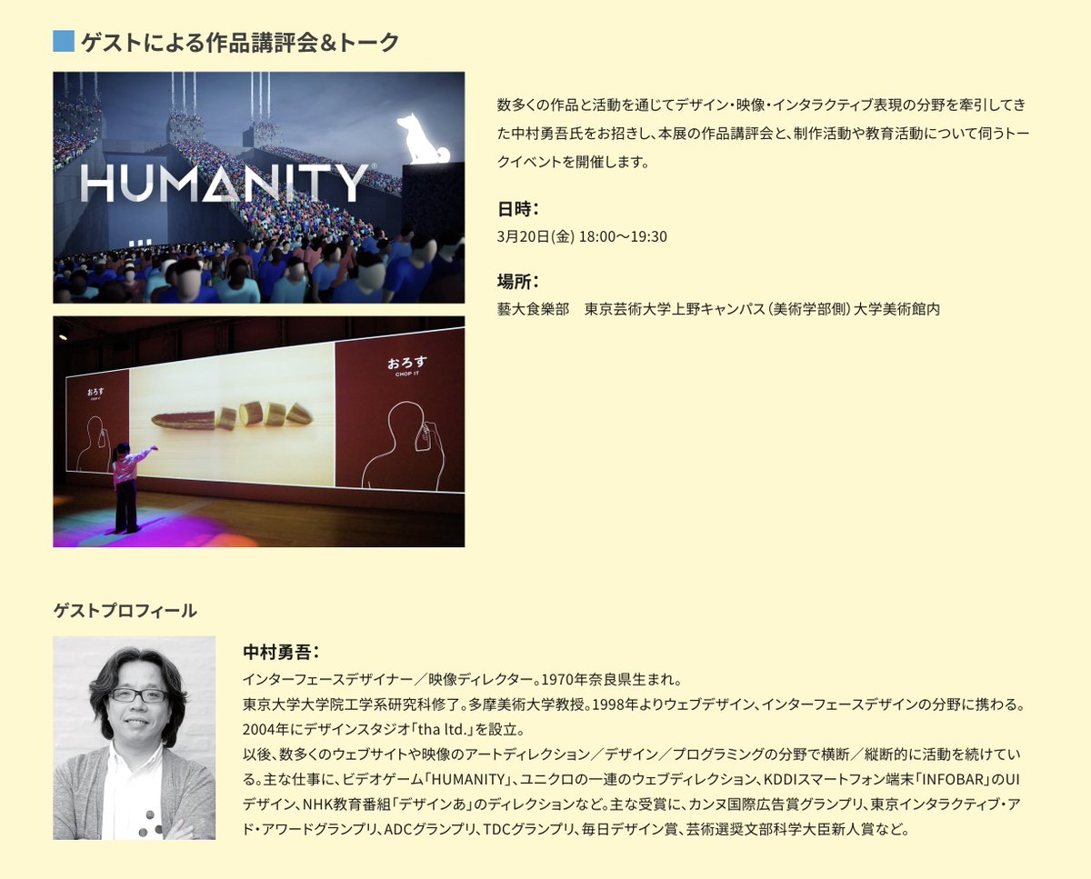 geidaigames's tweet photo. ✨EVENT：ゲストによる作品講評会＆トーク✨

中村勇吾さん（@yugop）によるゲームコース展の作品講評とトークのイベントを開催します‼️

📍東京藝術大学上野校地
🗓️ 3月20日(金) 18:00〜19:30

展示の詳細はこちらから🔗
https://t.co/QfQSojKn0t https://t.co/CrlG5HtSiC
