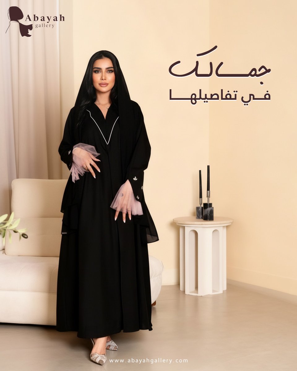 abayahgallery's tweet photo. 💜 عباية باكمام تل بنفسجي، ما تحتاجين تشوفيها كثير عشان تعجبك
تصميم جذاب وأكمام تل تضيف لمسة فريدة لكل إطلالة.
✨ لا تفوتي الفرصة، اختاريها الآن وتمتعي بإطلالة مميزة في كل مناسبة!

#عبايات_سعودية #عباية_تل #إطلالة_مميزة https://t.co/l1UCIdZdeo